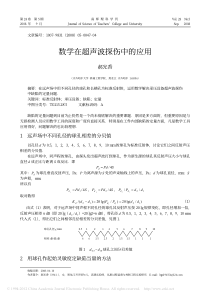 数学在超声波探伤中的应用