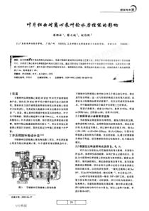 叶片扭曲对离心泵叶轮水力性能的影响