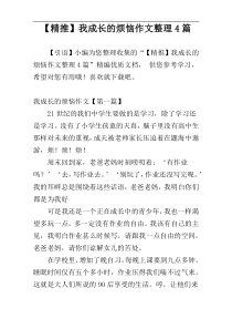 【精推】我成长的烦恼作文整理4篇