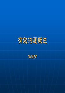 沟通力：事业成功的关键