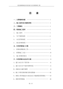 某实验剧场危旧房改造片区房屋拆除工程方案