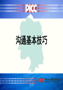 沟通基本技巧（PPT42页)