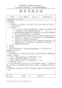 某小区二期6afq楼土方开挖工程技术交底记录.jd