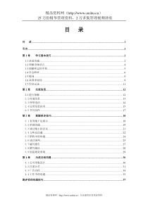 沟通技巧(1)