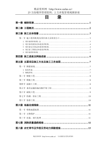 某小区住宅楼施工组织方案22