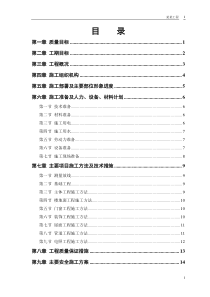 某小区住宅楼施工组织设计