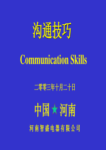 沟通技巧CommunicationSkillsppt-