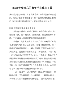 2022年度难忘的童年学生作文5篇