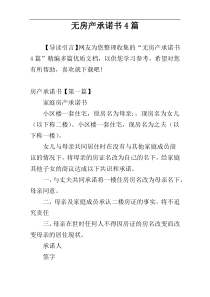 无房产承诺书4篇