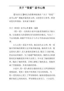 关于“简爱”读书心得