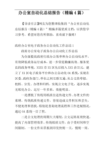 江苏省超低能耗居住建筑技术导则（试行） 苏建函科〔2020〕618号