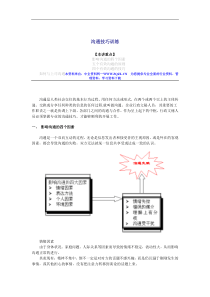 沟通技巧训练（DOC 6页）