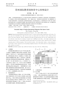 苏州国际教育园体育中心结构设计