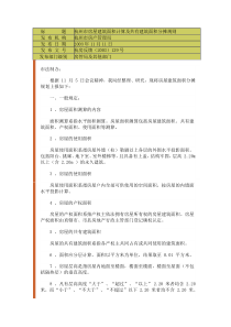 杭州市房屋建筑面积计算及共有建筑面积分摊规则