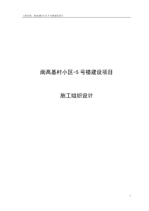 某6层砖混结构住宅楼施工组织设计