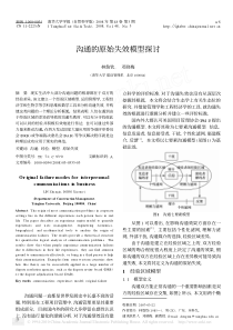 沟通的原始失效模型探讨