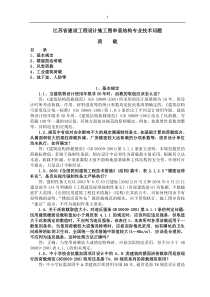 1、2005-2011年结构专业技术问答(江苏)-荷载