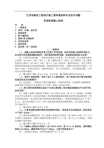 6、2005-2011年结构专业技术问答(江苏)-多高层砼结构