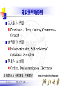 沟通的客体分析