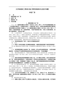 8、2005-2011年结构专业技术问答(江苏)-单层厂房