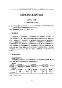 东莞信息大厦结构设计