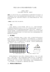 财富玉泉山公馆室内膜结构设计与安装 袁英战