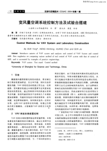 变风量空调系统控制方法及试验台搭建