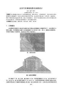 北京汽车博物2宫复合地基设计