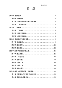 某小区18层框架剪力墙施工组织设计方案