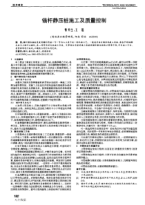 锚杆静压桩施工及质量控制