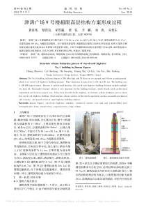 津湾广场9号楼超限高层结构方案形成过程