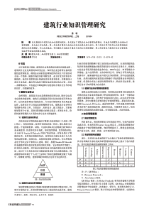 建筑行业知识管理研究_潘璐