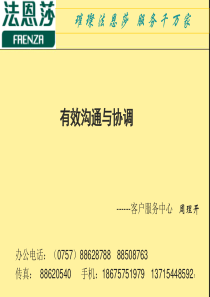 法恩莎卫浴瓷砖有效沟通与协调教材