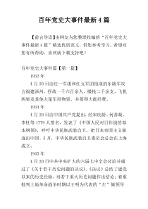 百年党史大事件最新4篇