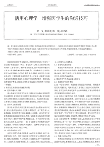 活用心理学增强医学生的沟通技巧