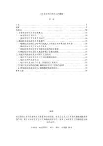 浅析企业知识型员工的激励