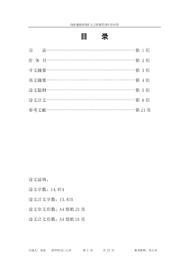 浅析激励原则在人力资源管理中的应用(1)