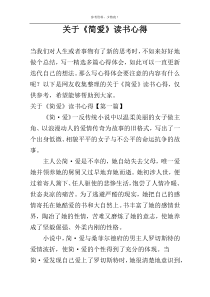 关于《简爱》读书心得