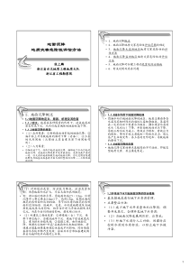 地面沉降地质灾害危险性评估方法