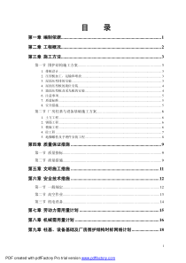 成品车间施组方案