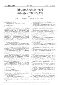 有粘结预应力混凝土无梁楼盖结构在工程中的应用