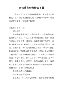 家长感言全集精选4篇