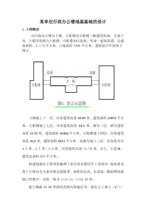 某单位行政办公楼地基基础的设计