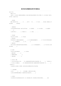 某市住宅房屋拆迁货币补偿协议