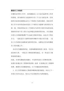 激励员工有绝招(doc5)(1)