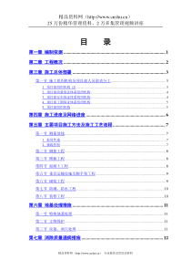 某房地产开发公司万里小区9号住宅楼(doc 21)