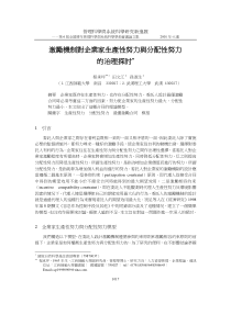 激励机制对企业家生产性努力与分配性努力