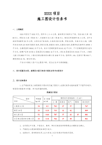 某房地产施工图设计任务书