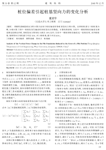 06桩位偏差引起桩基竖向力的变化分析