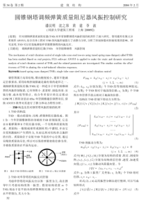 圆锥钢塔调频弹簧质量阻尼器风振控制研究